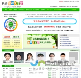 【长沙家教大本营】长沙家教网_专业推荐长沙大学生家教老师